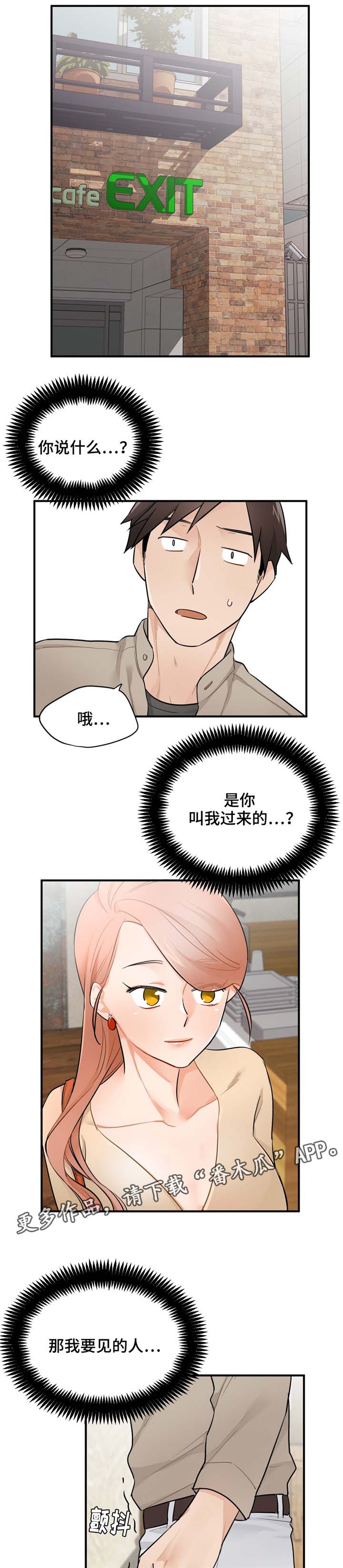 一分为二漫画漫画,第23章：你流血了5图
