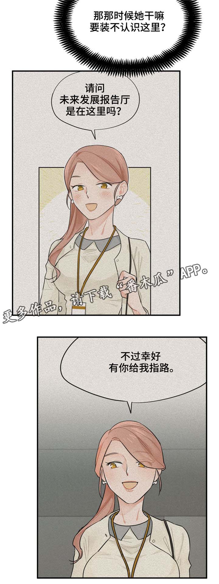 一分为二的遗产漫画60漫画,第35章：门面担当6图