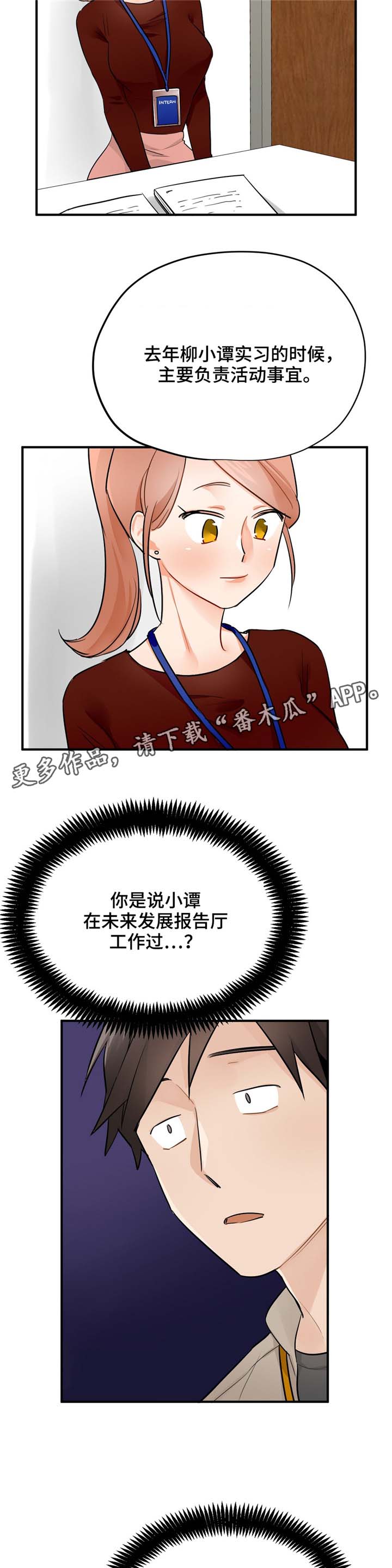 一分为二的遗产漫画53漫画,第32章：爱上你了6图