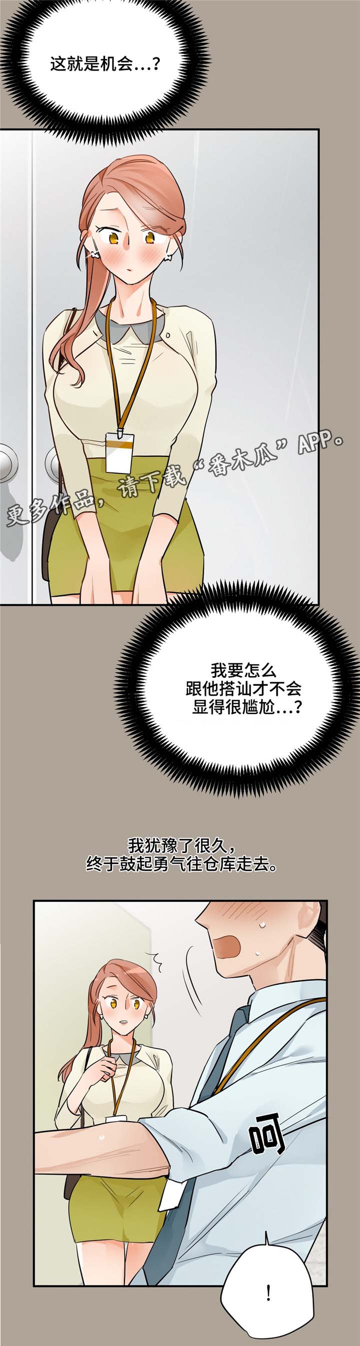 一分为二的遗产漫画53漫画,第29章：告白6图