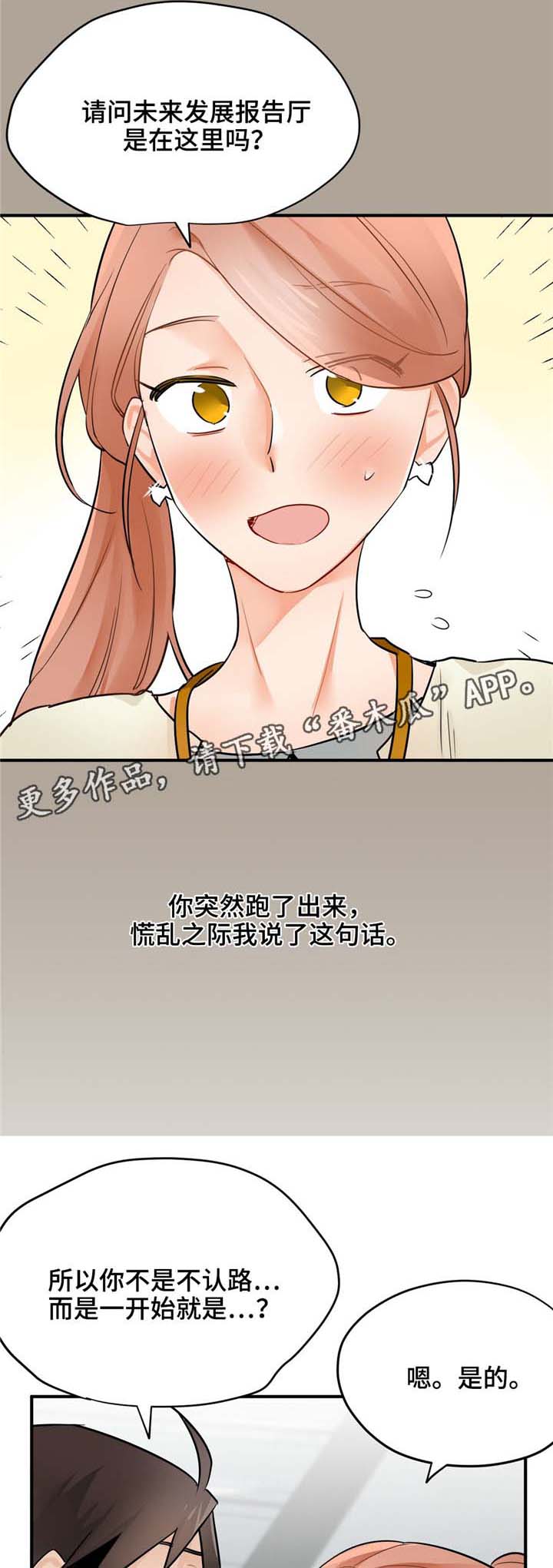 一分为二的遗产漫画53漫画,第37章：吓死了6图