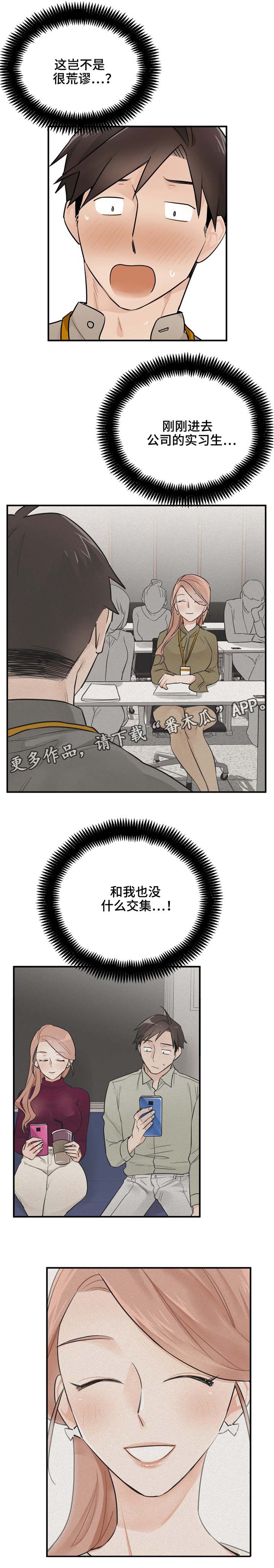 一分为二漫画漫画,第28章：根本不算什么6图