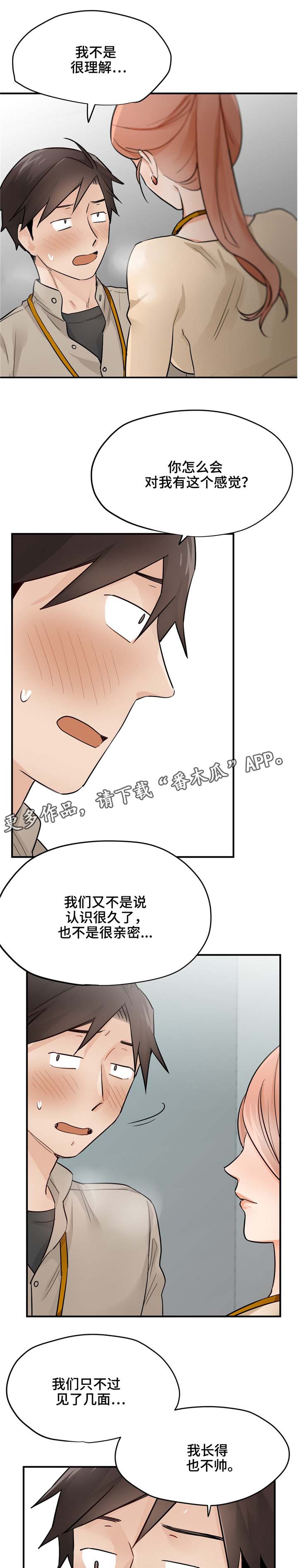 一分为二、一分为三漫画,第36章：蒋震6图