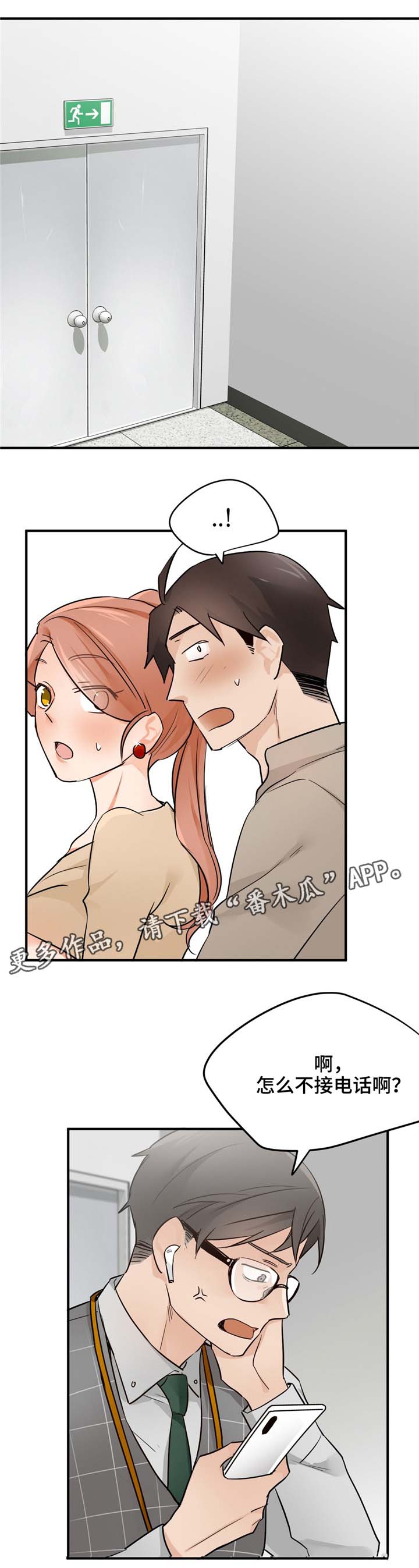 一分为二的遗产漫画53漫画,第28章：根本不算什么6图