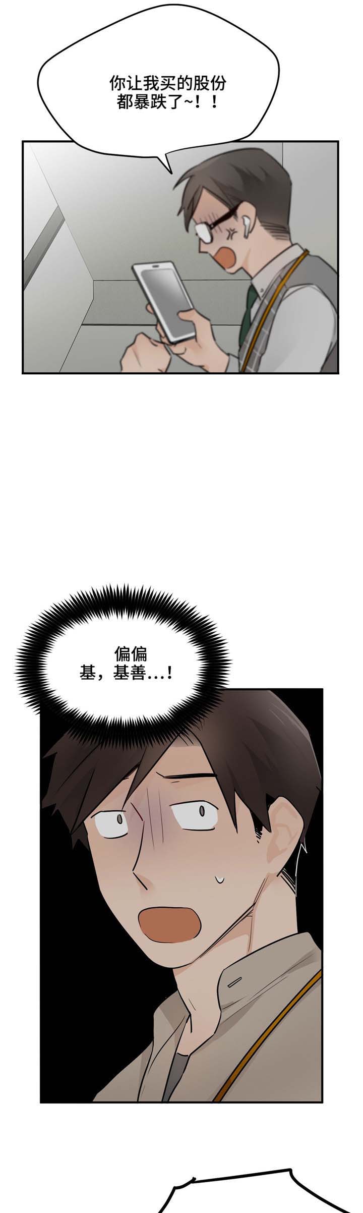 一分为二的遗产漫画53漫画,第32章：爱上你了6图