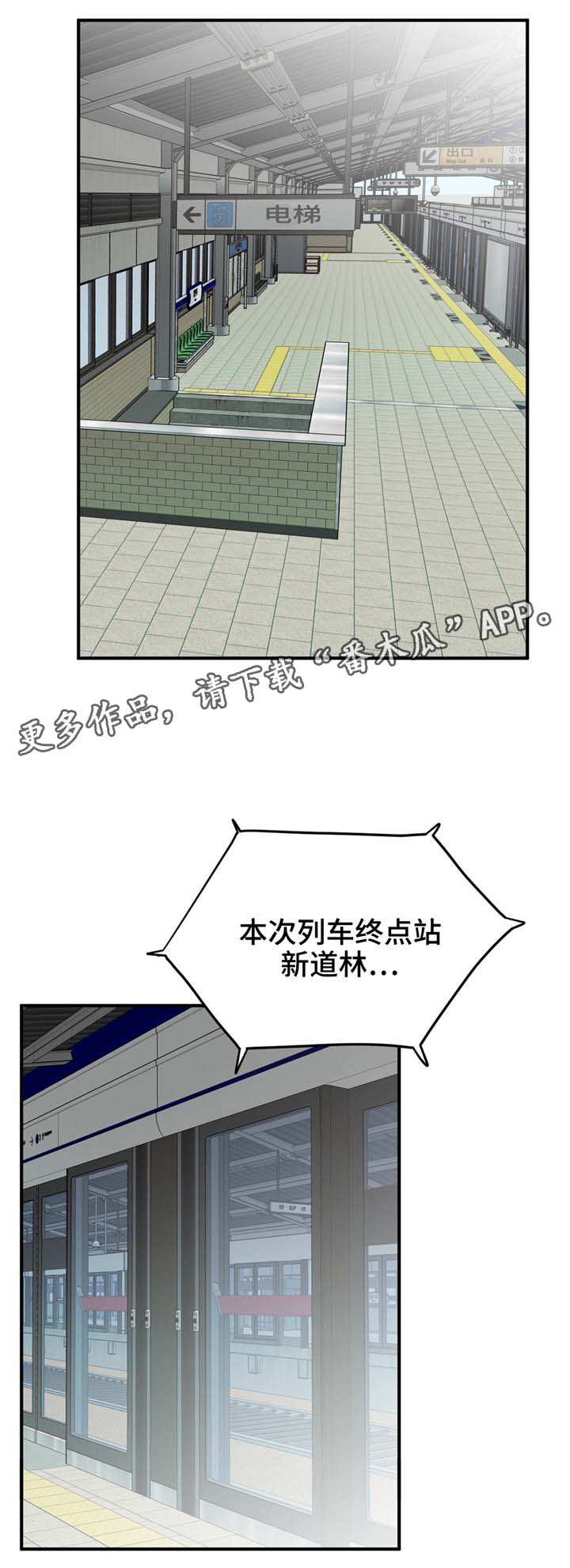 一分为二漫画漫画,第30章：我不认识你6图