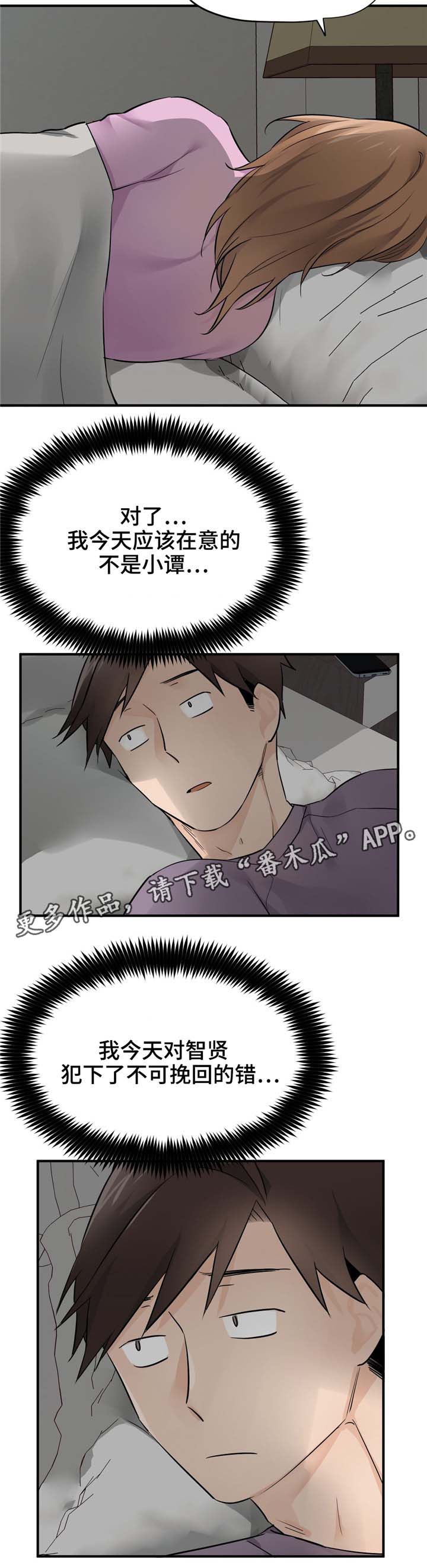 一分为二漫画漫画,第39章：下一份契约（完结）6图