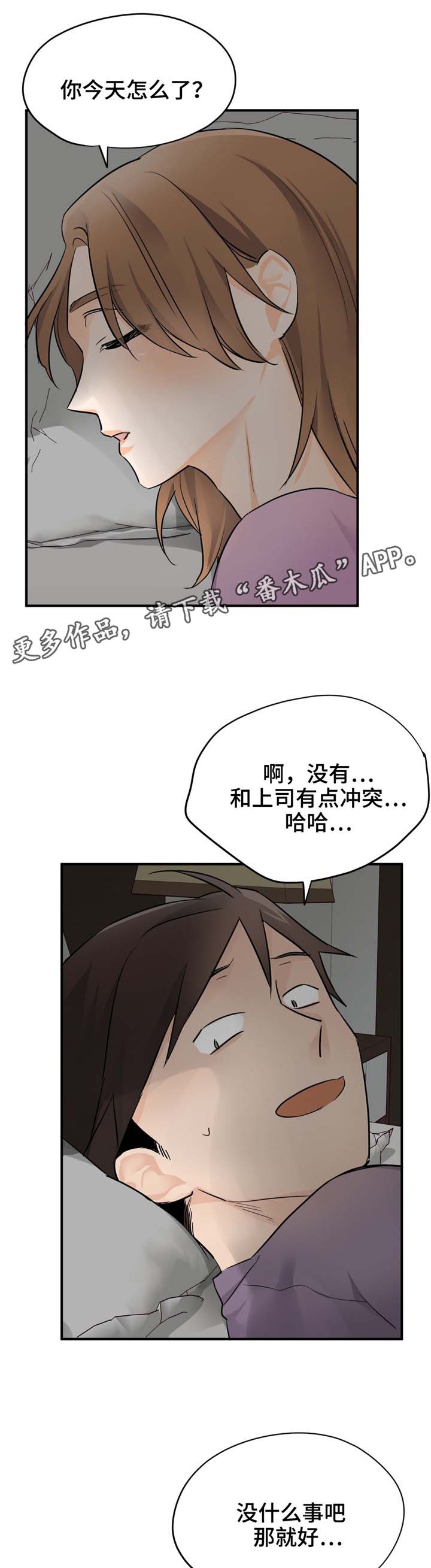 一分为二的遗产漫画53漫画,第34章：不会逃跑的6图