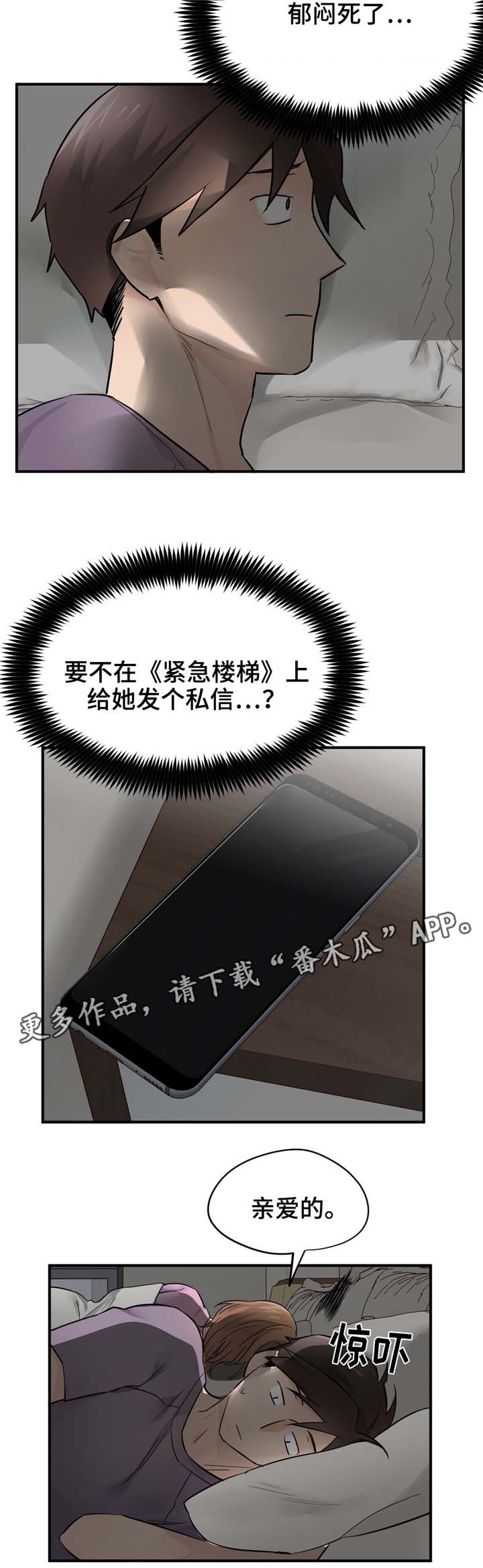 一分为二的遗产漫画53漫画,第31章：广告6图