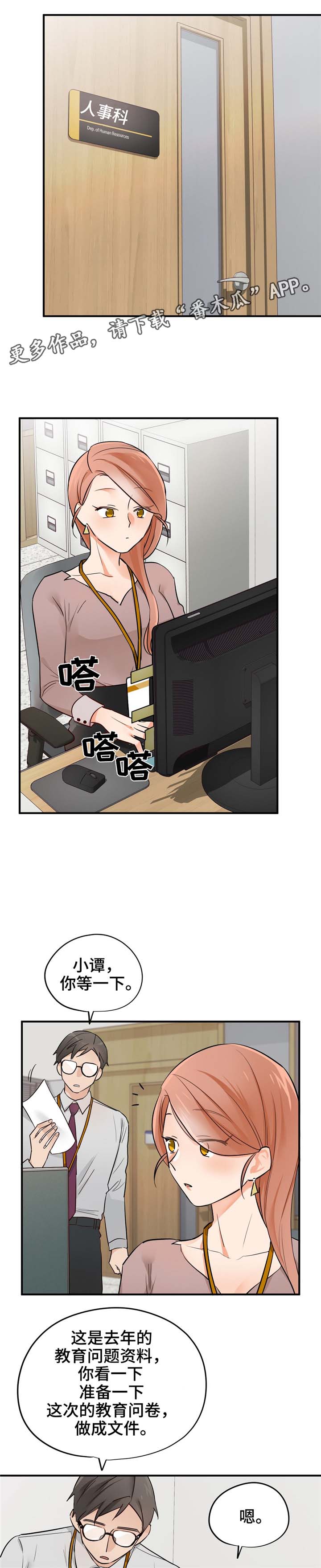 一分为二的遗产漫画腾讯漫画,第33章：要我帮你吗6图