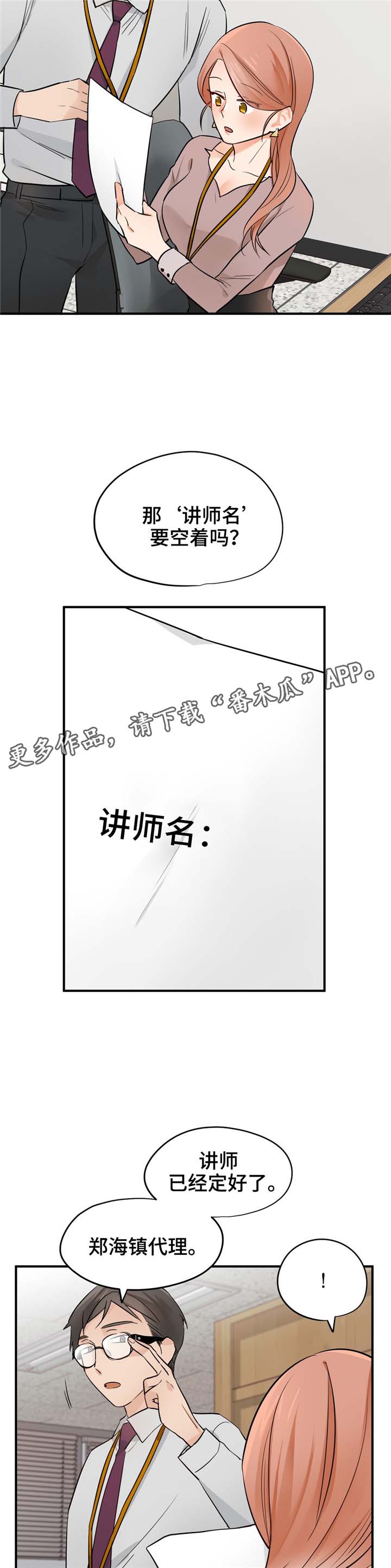 一分为二漫画漫画,第39章：下一份契约（完结）6图
