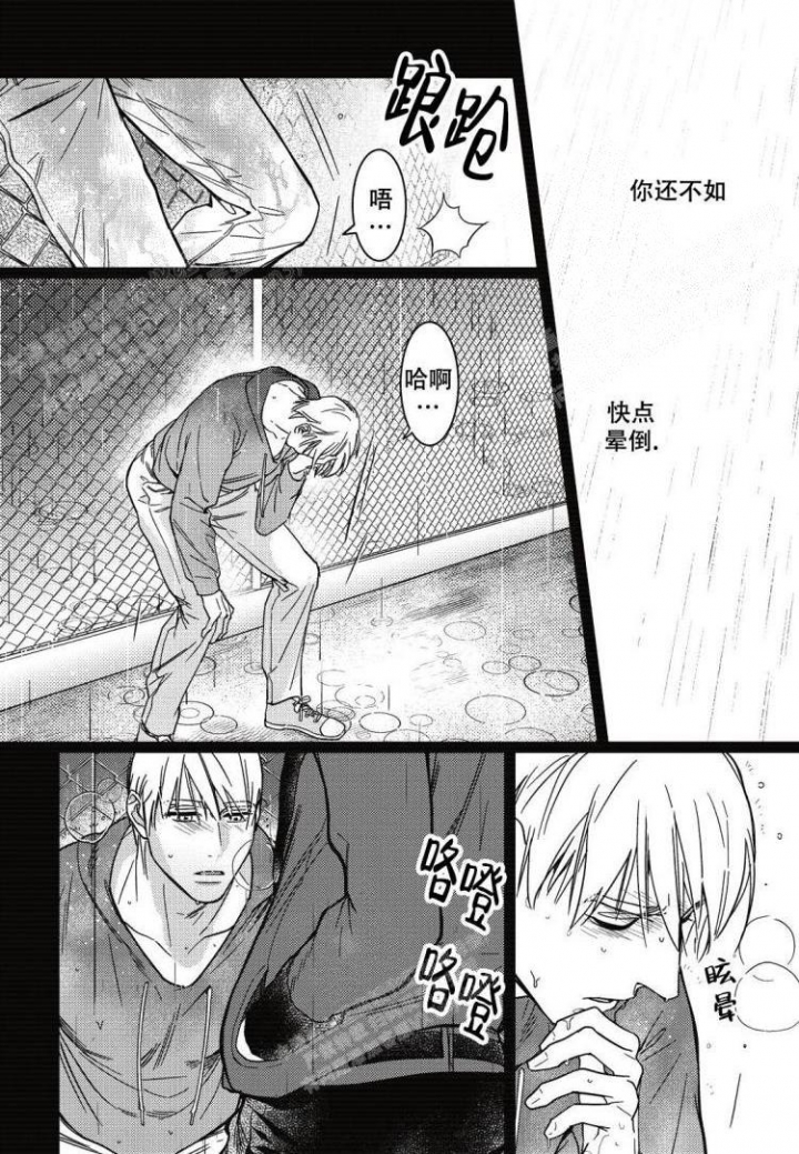 小狐狸圣骑士漫画漫画,第9话1图