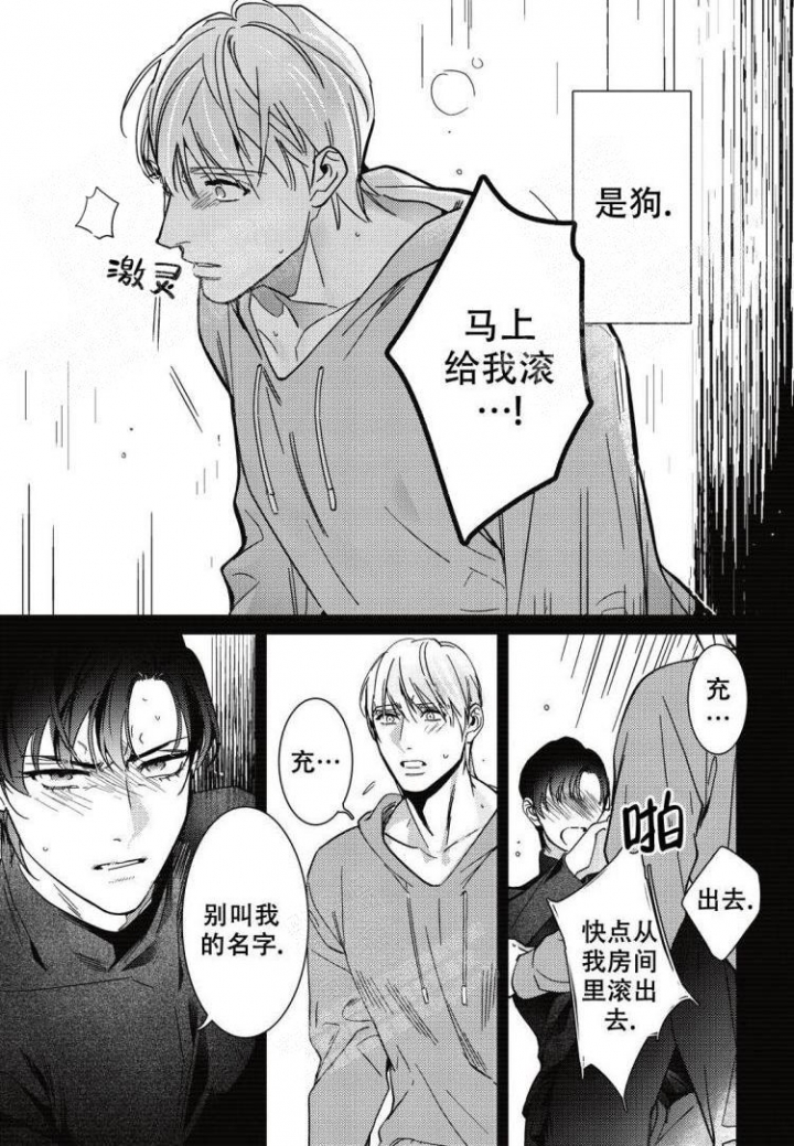 神兽小狐狸漫画免费阅读漫画,第8话1图