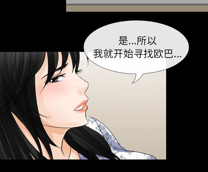 《堕落天使》漫画,第7章：嫌疑人4图