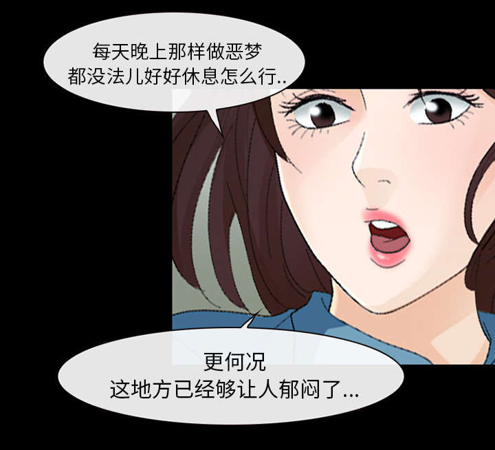 死亡天使漫画漫画,第11章：服刑4图