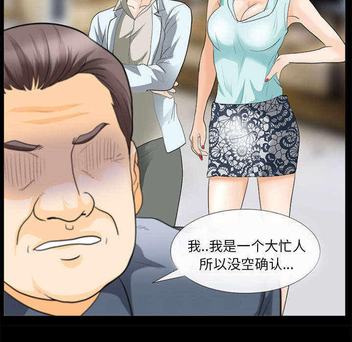 死亡天使漫画漫画,第33章：寒暄5图