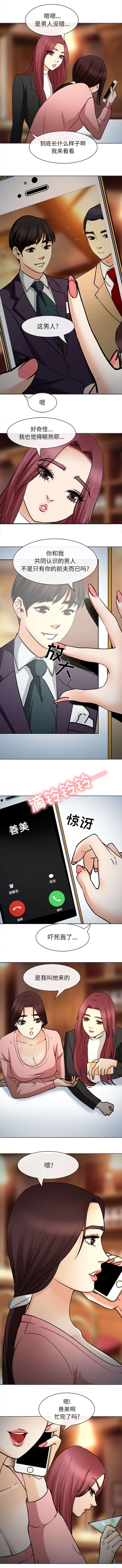 死亡天使漫画漫画,第51章：同样的眼熟2图