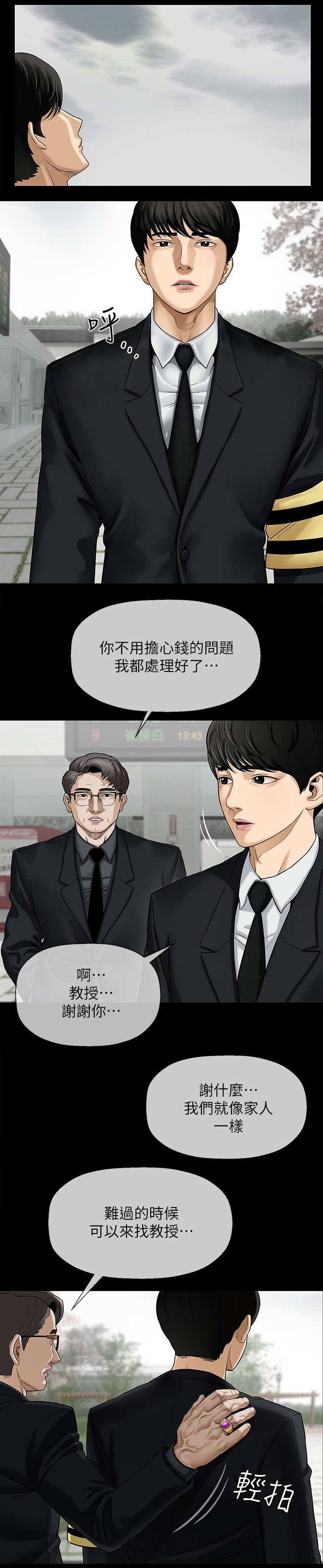 雨后动漫漫画,第10章：面试官7图