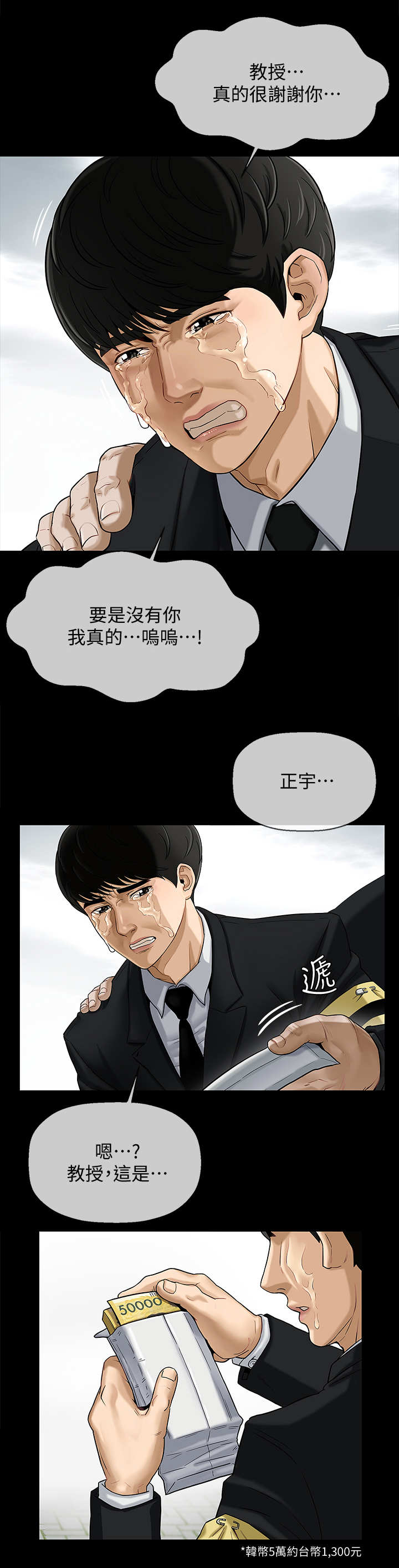 雨后动漫漫画,第14章：拆台8图