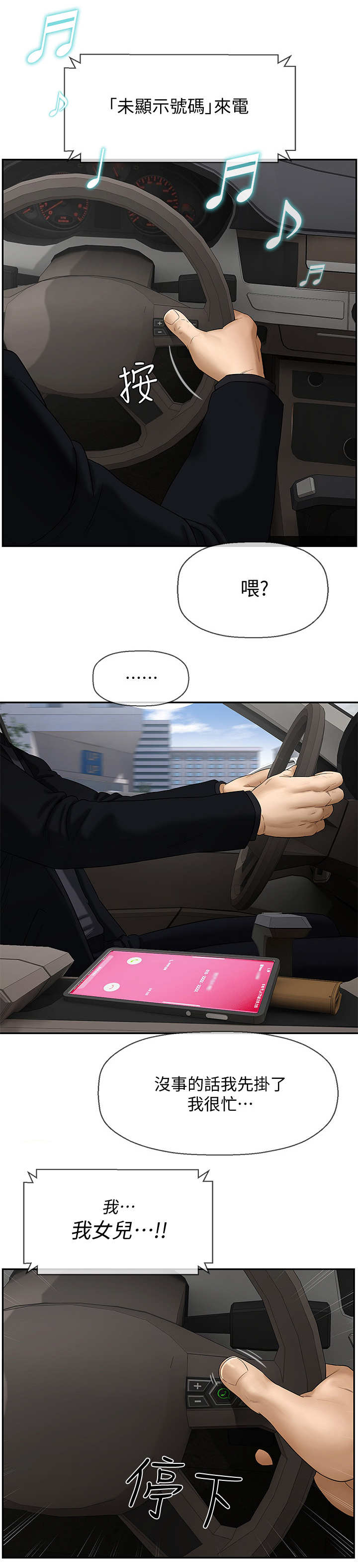 雨后动漫漫画,第10章：面试官7图