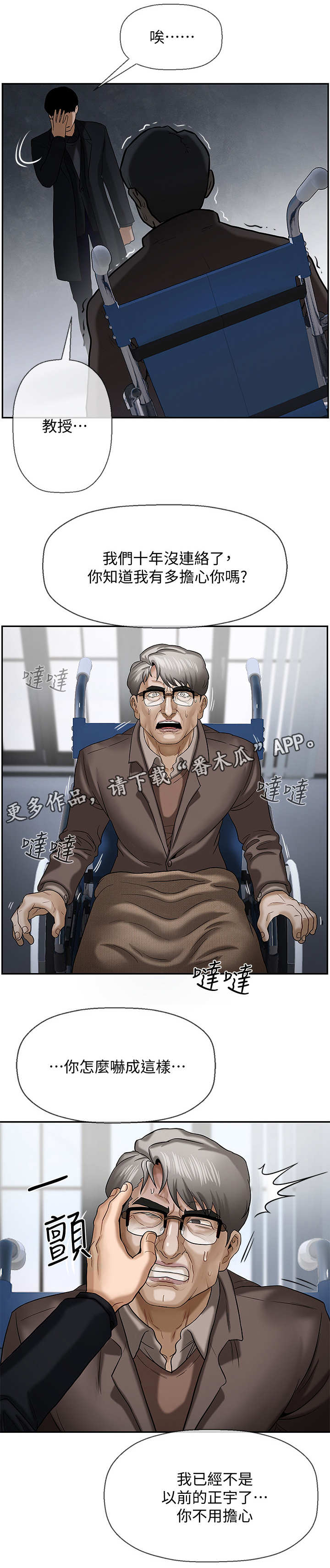 动画雨后漫画,第16章：缘由8图