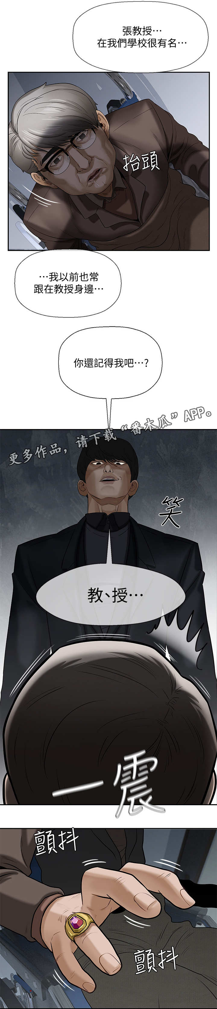 雨后动漫漫画,第9章：多加小心7图