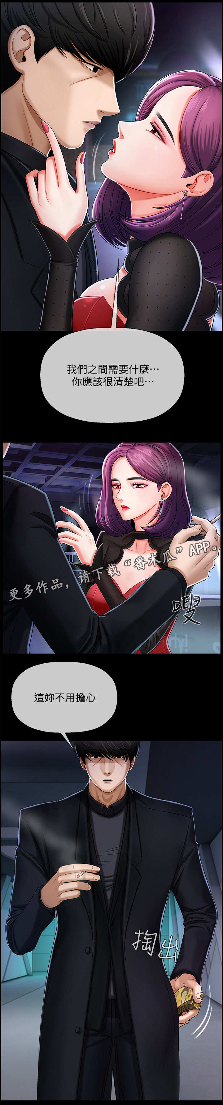 雨后故事樱花动漫漫画,第12章：逆袭7图