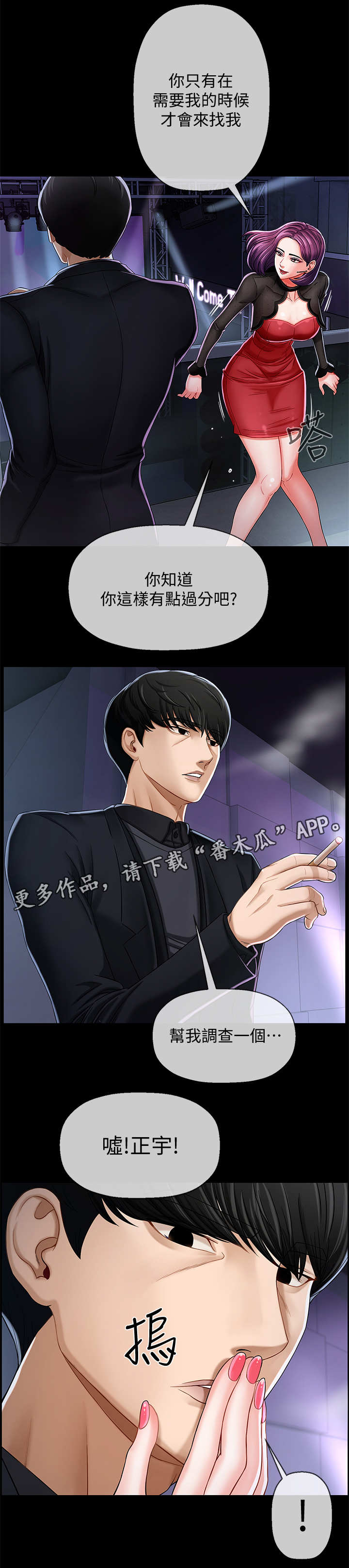 雨后动漫漫画,第6章：叙说7图