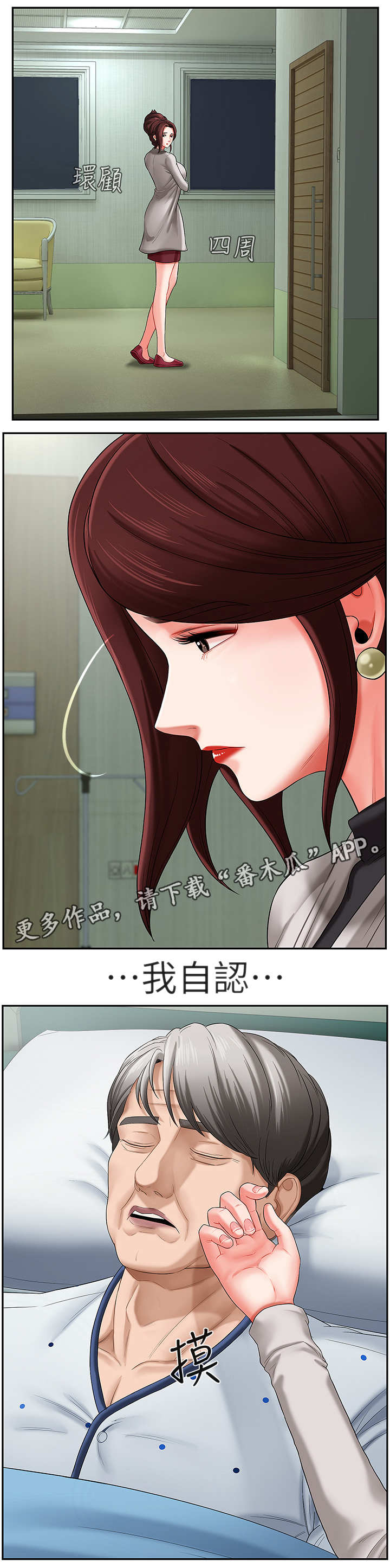 雨中漫画少女漫画,第5章：收房租了7图
