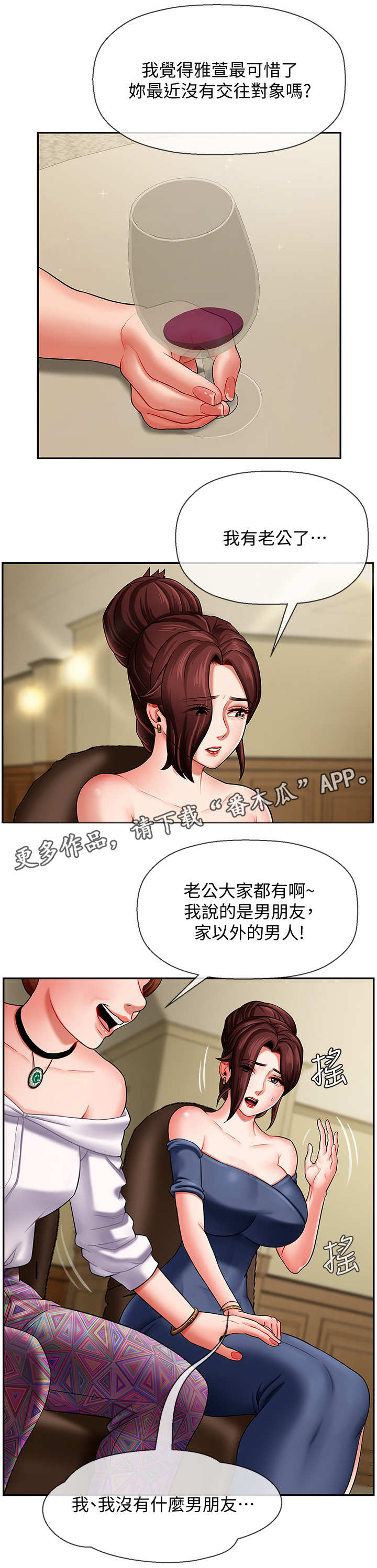 短篇少女漫画漫画,第2章：寄人篱下的尴尬7图