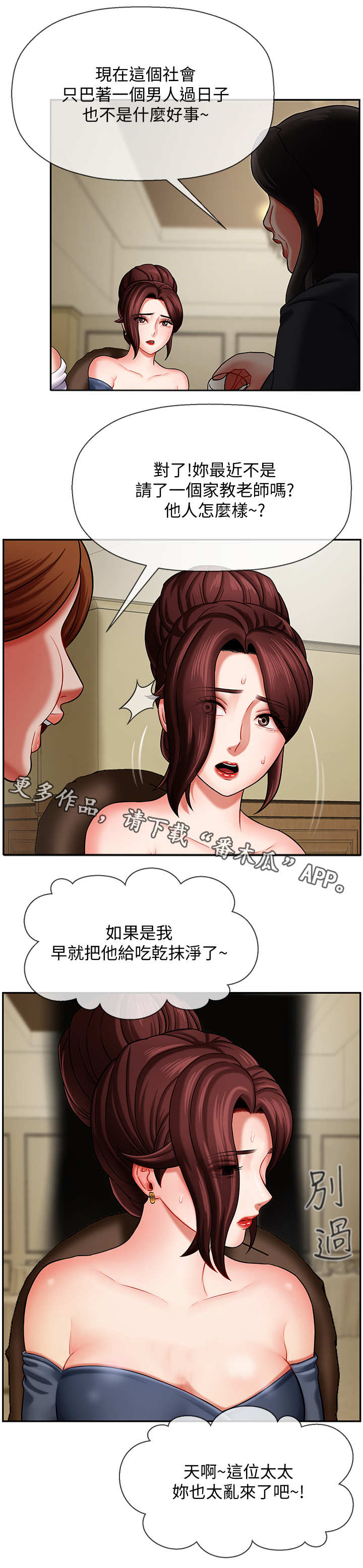 雨中漫画少女漫画,第7章：安排妥当7图