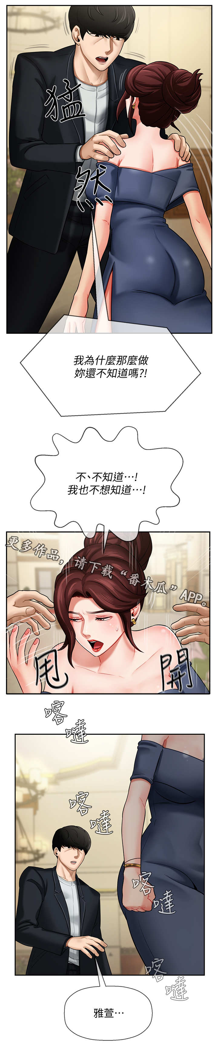 动画雨后漫画,第8章：三个花美男7图