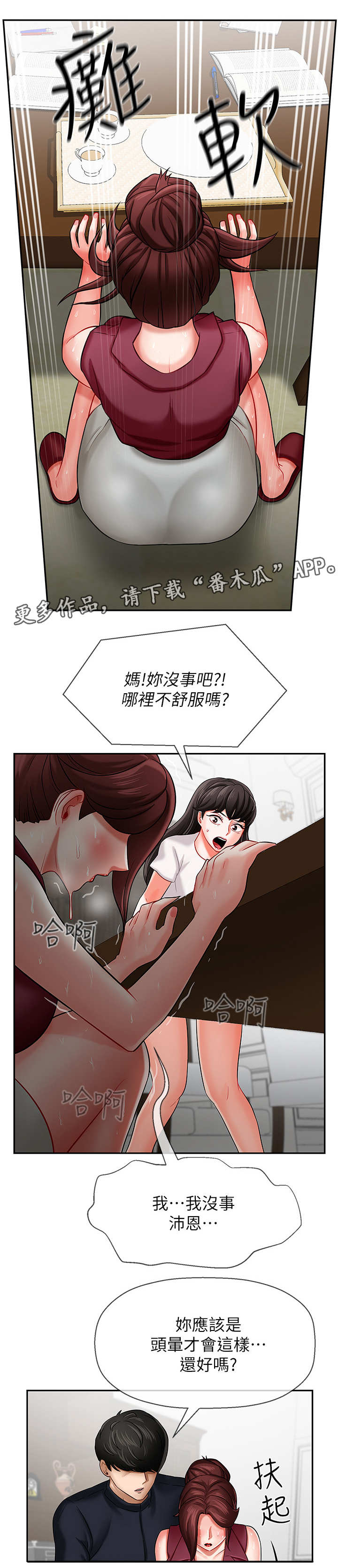雨后少女漫画漫画,第3章：奇怪的女人7图
