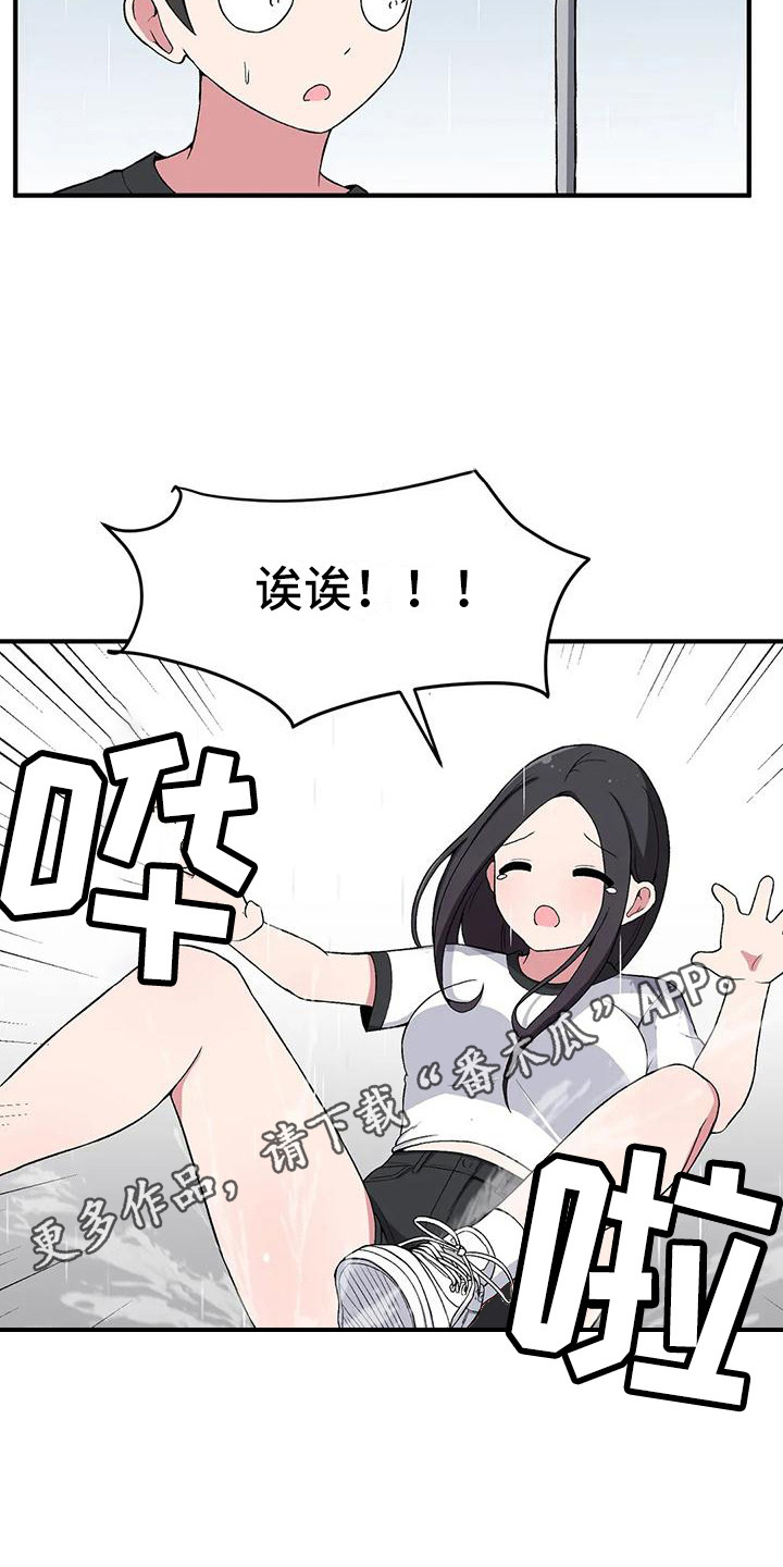 认真了解我漫画漫画,第6章：怀疑7图