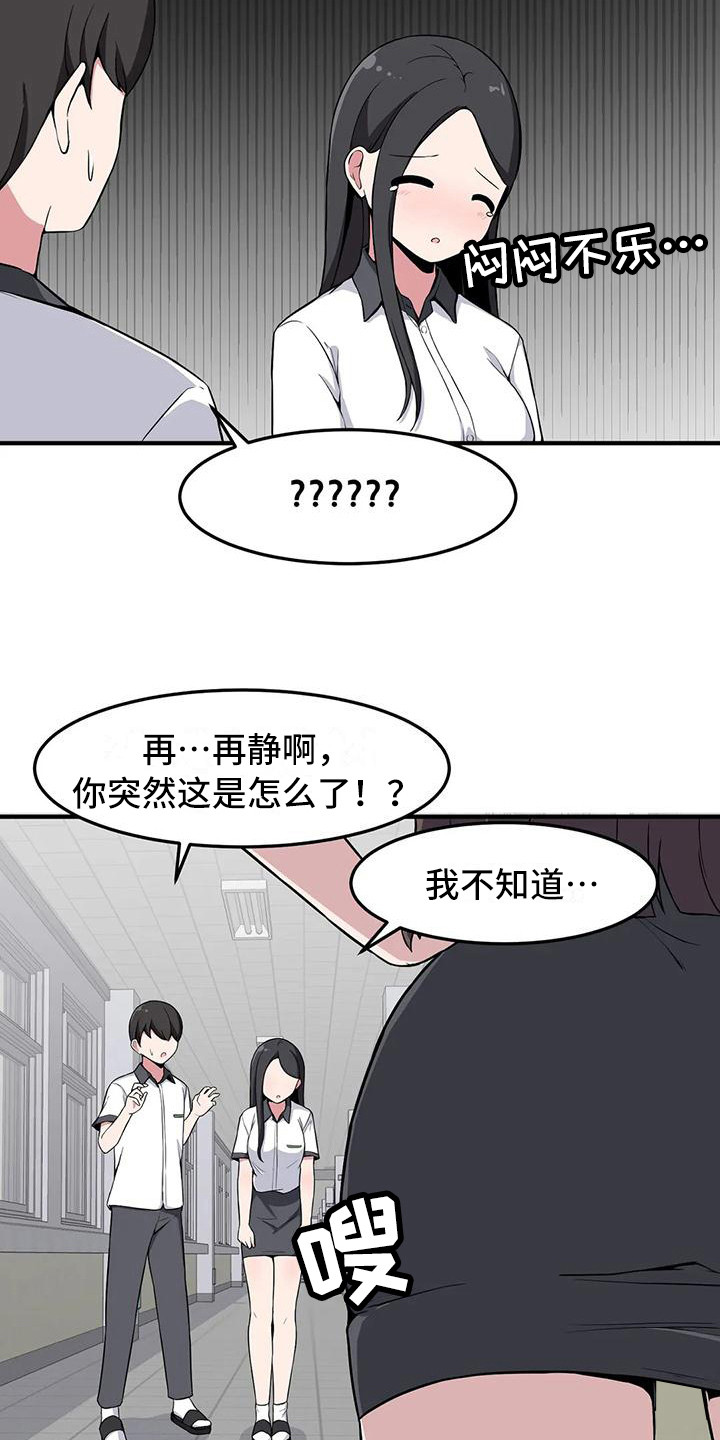 认真了解我漫画漫画,第5章：舒服7图