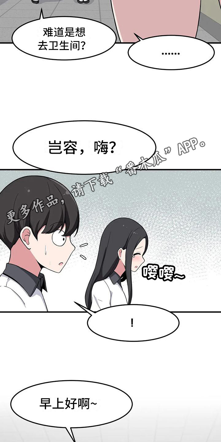 认真了解我漫画漫画,第12章：僵硬7图