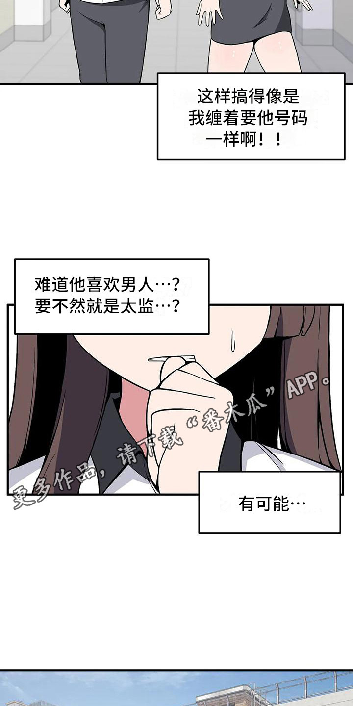 认真了解我漫画漫画,第13章：放松7图