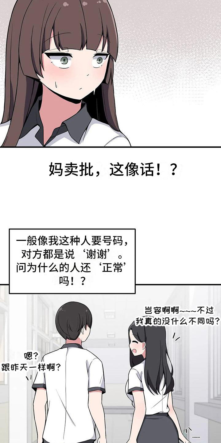 认真了解我漫画漫画,第7章：眼罩7图