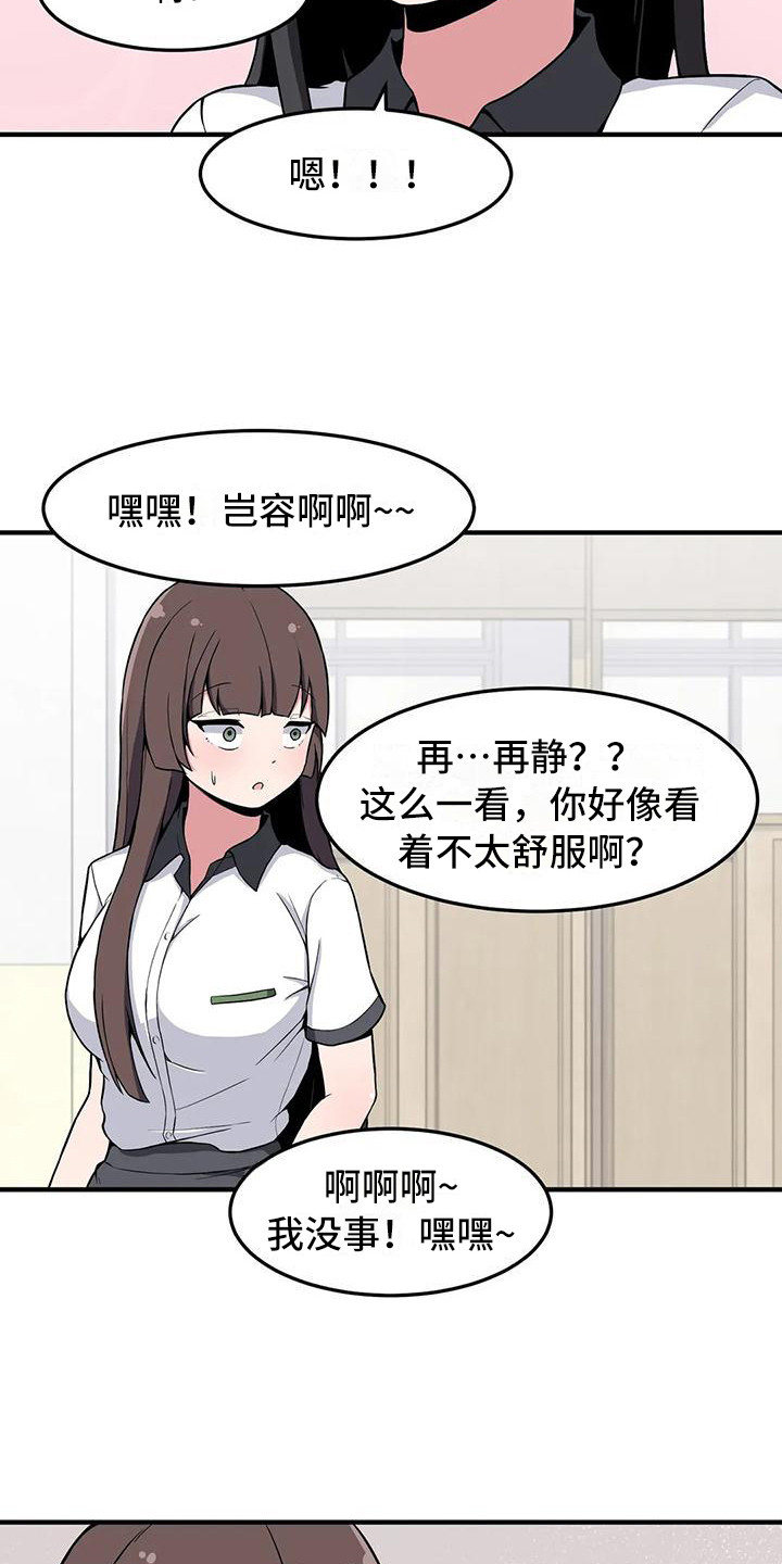 认真了解我漫画漫画,第3章：辛苦了7图