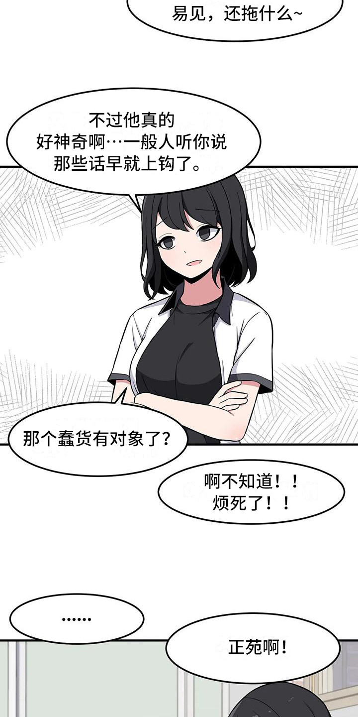 漫画人物认真介绍出场漫画,第4章：没事7图