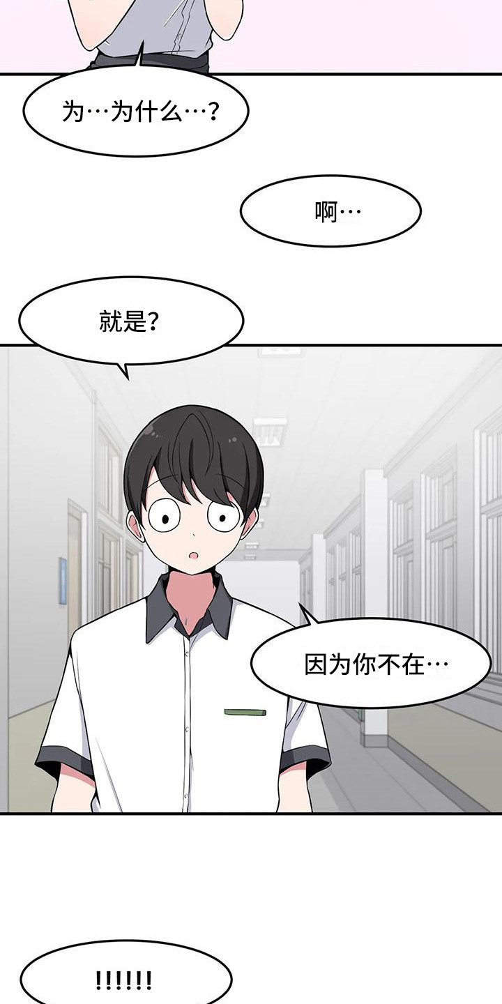 认真了解我漫画漫画,第2章：结束7图