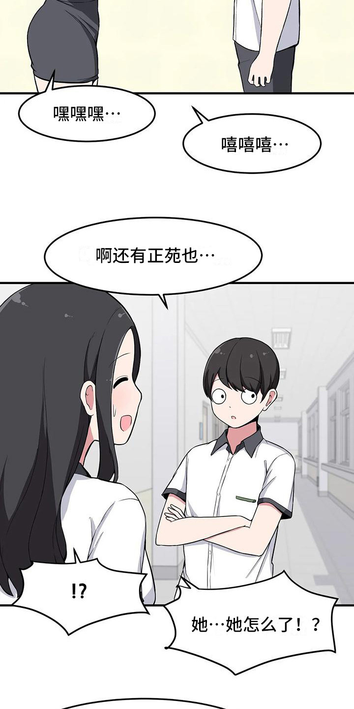 认真了解我漫画,第11章：出差7图