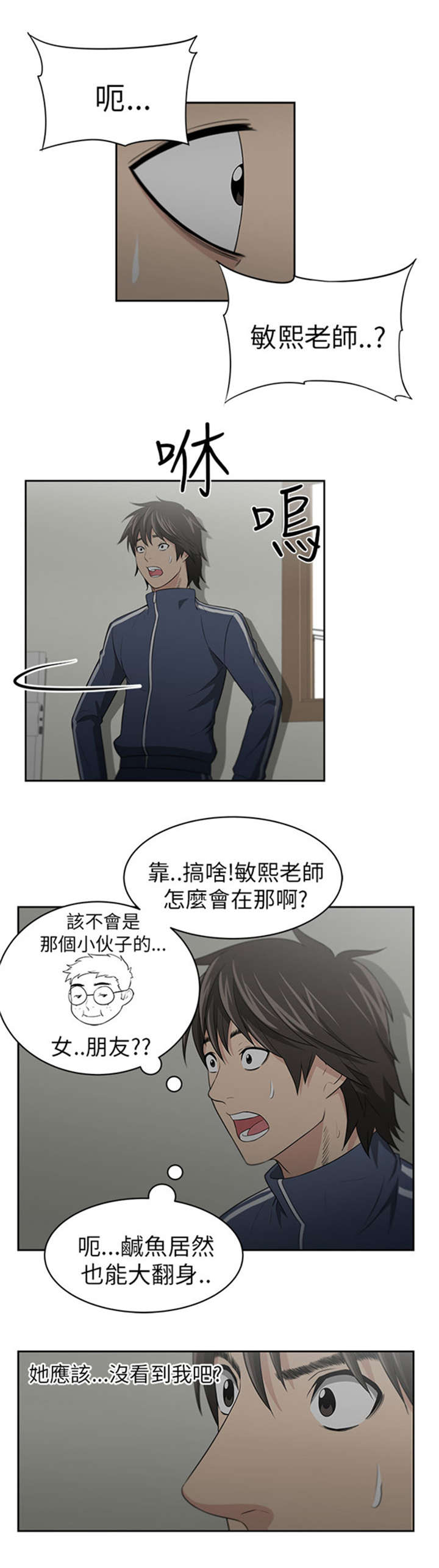 打造女团漫画在线观看漫画,第21章：倾诉4图