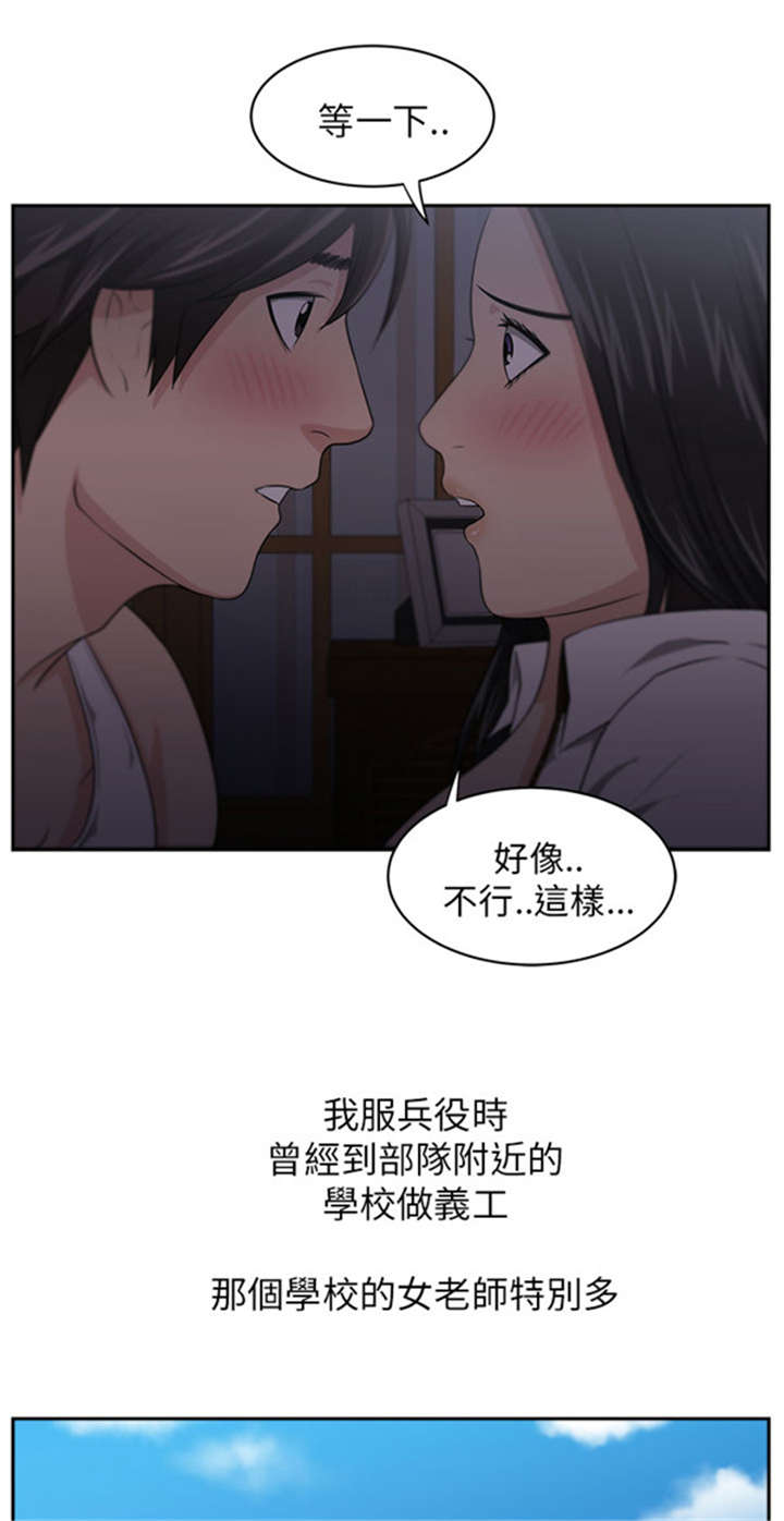 女团漫画人物教程漫画,第32章：不欢而散5图