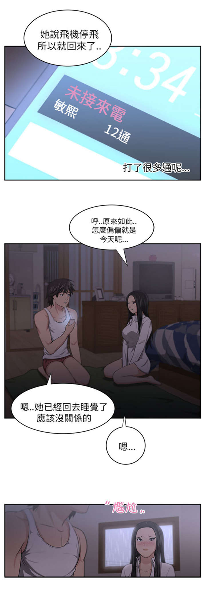 打造女团漫画漫画,第28章：分手5图