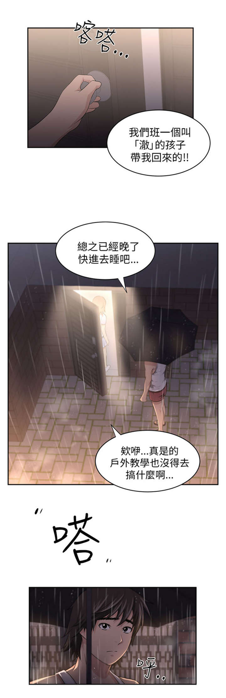 漫画自制女团漫画,第23章：行动5图