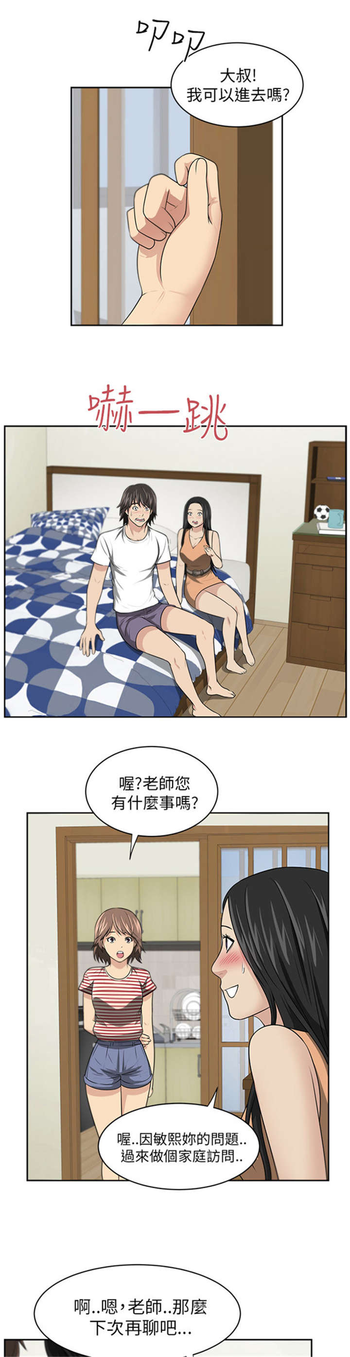 乒乓球女团漫画漫画,第26章：约会5图
