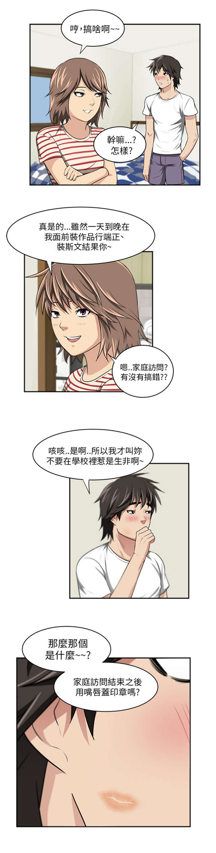 打造女团漫画漫画,第34章：吵架5图