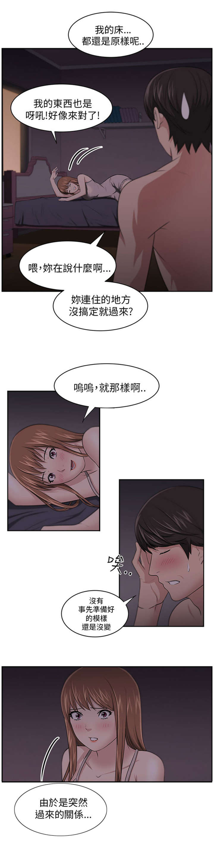 打造女团漫画漫画,第31章：撒气5图