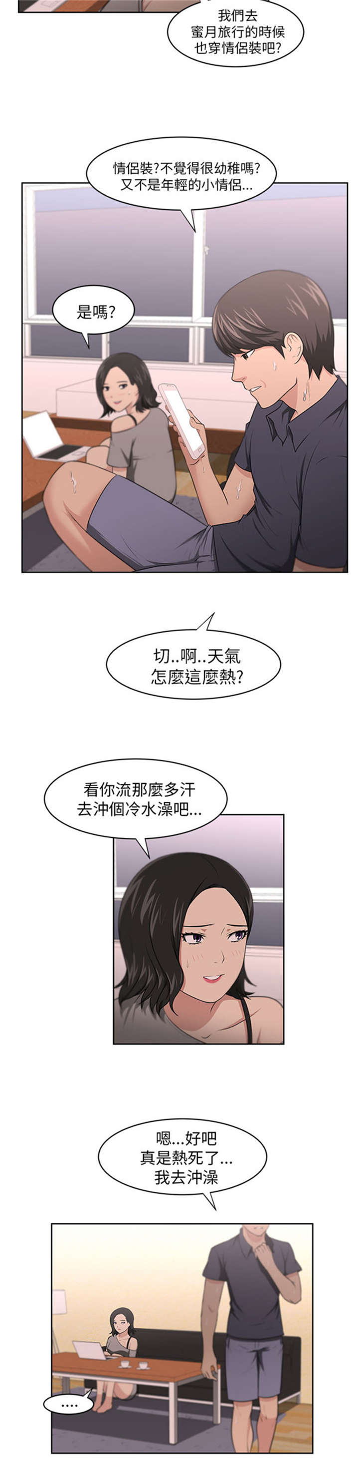 打造女团漫画漫画,第31章：撒气5图